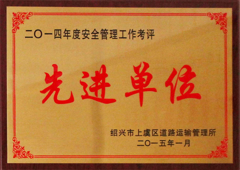 2014先進單位 - 副本.jpg