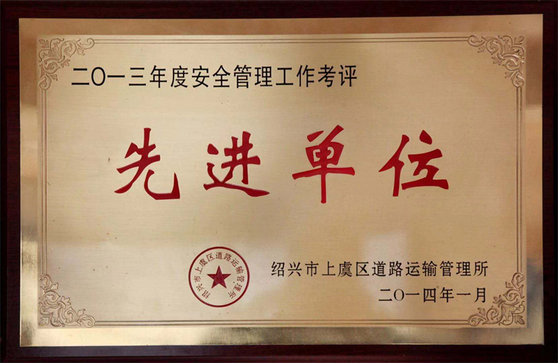 2013先進單位 - 副本.jpg
